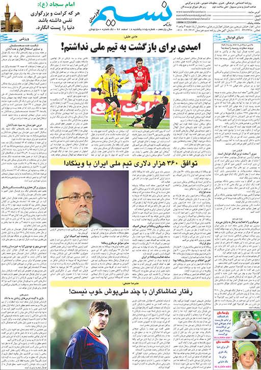صفحه آخر روزنامه نسیم شماره 785